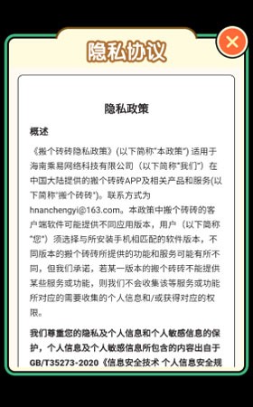 搬个砖砖App红包版图3