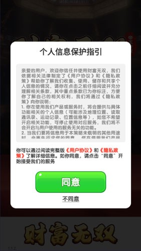 财富无双赚钱游戏