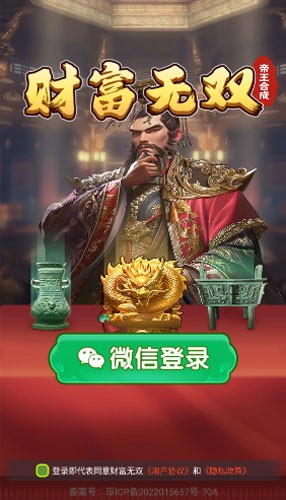 财富无双赚钱游戏