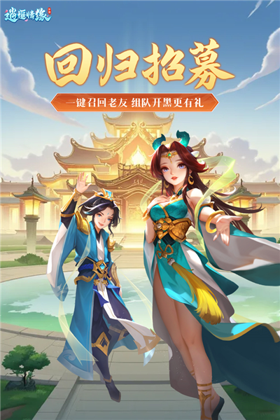 逍遥情缘果盘客户端免费原版图3