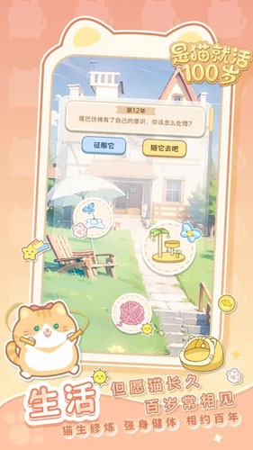是猫就活100岁手游免费版(5)
