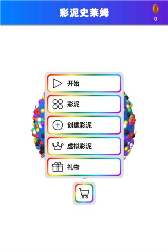 彩泥史莱姆游戏纯净最新版(5)