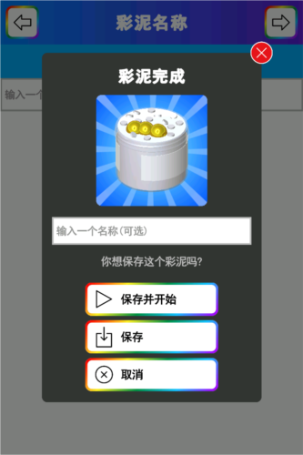 彩泥史莱姆游戏纯净最新版(3)