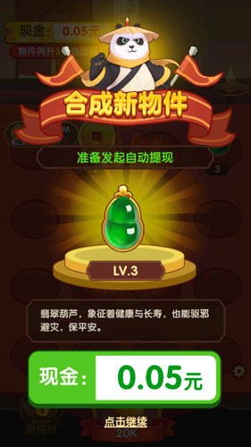 财运合不停赚钱直装版图4