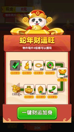财运合不停赚钱直装版图3