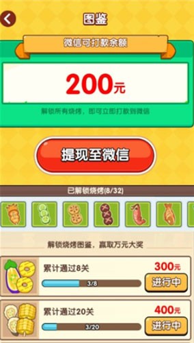 烧烤达人赚钱手游免费版图4