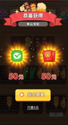 烧烤达人赚钱手游免费版图5
