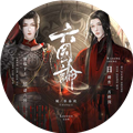 六国论橙光清软完结版