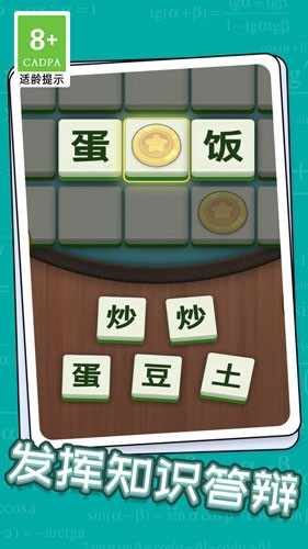 成语升状元最新免费版(3)