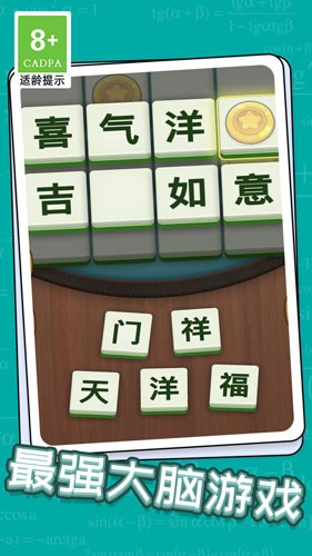成语升状元最新免费版(2)