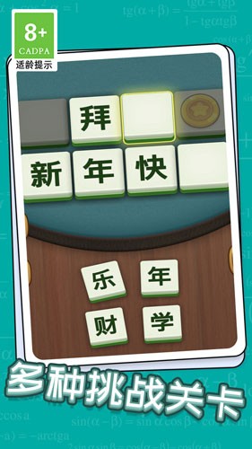 成语升状元最新免费版(4)