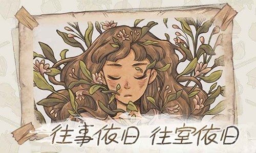 往事最新版(4)