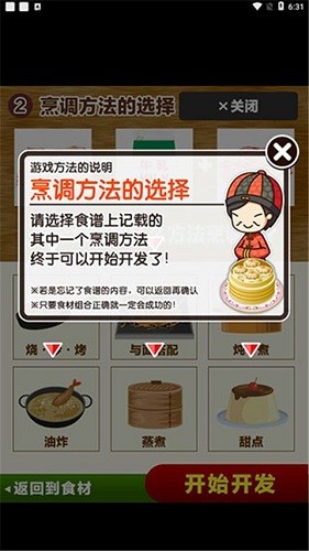 中华料理达人手机版(2)