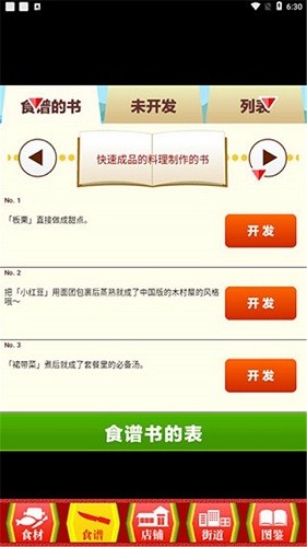 中华料理达人手机版(3)