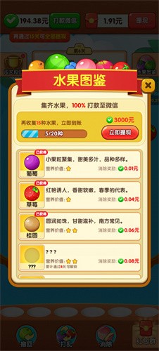 摘果果赚钱原版图3