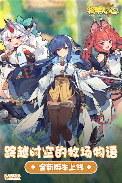 牧羊人之心日服游戏绿色版图1
