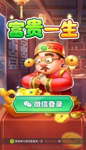 富贵一生赚钱通用版图2