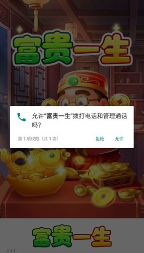 富贵一生赚钱通用版图3