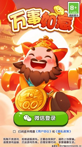 万事如意赚钱原版图1
