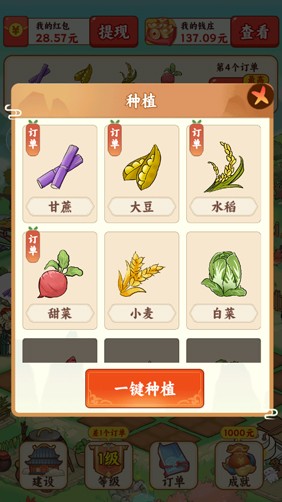 我在桃源当村长赚钱安卓版(3)