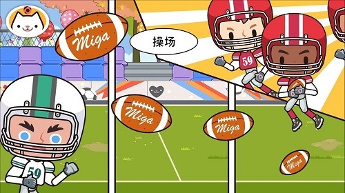 米加小镇学校游戏最新版图1