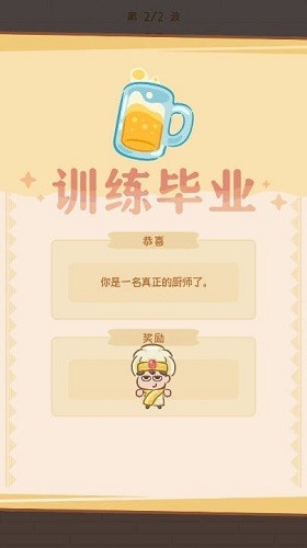 年夜饭大作战最新免费版(2)