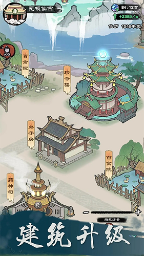 仙途重启模拟器游戏纯净最新版(3)