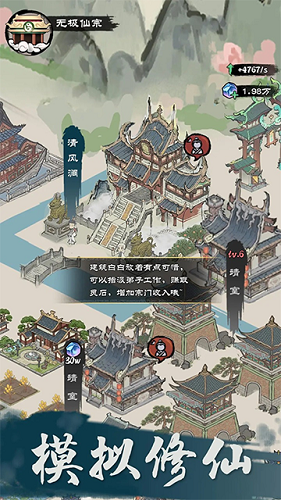 仙途重启模拟器游戏纯净最新版(4)