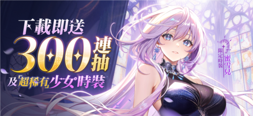 命运圣契：少女的羁绊最新免费版