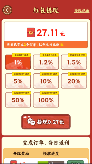 指尖农场红包版(5)