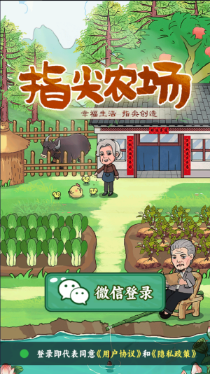 指尖农场红包版(1)