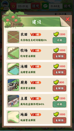 指尖农场红包版(3)