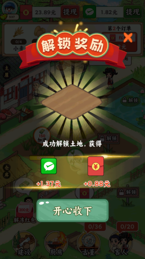 指尖农场红包版(4)