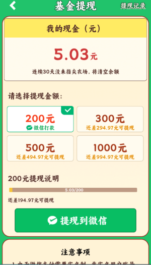 指尖农场红包版(6)