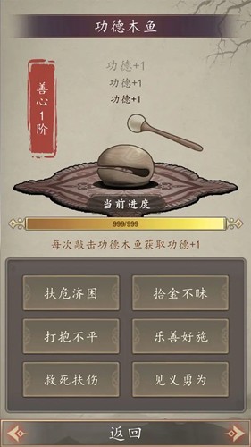 许仙敲木鱼涨功德安卓直装版图3