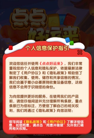 点点好运来赚钱官方版图2