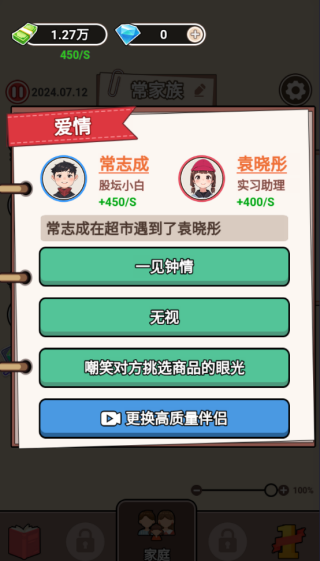 百亿继承人手游免费版图3
