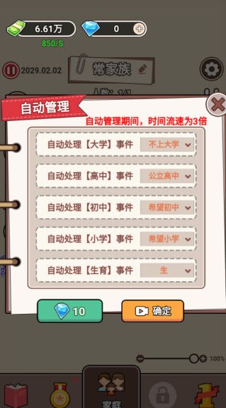 百亿继承人手游免费版图4