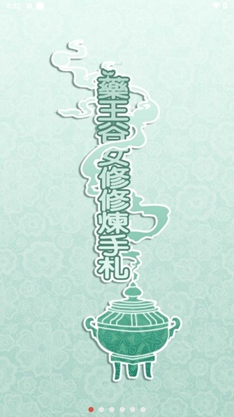 药王谷女修修炼手札存档共享版图1