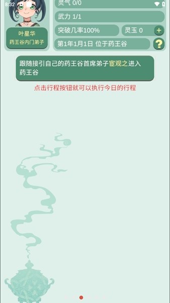 药王谷女修修炼手札存档共享版图2