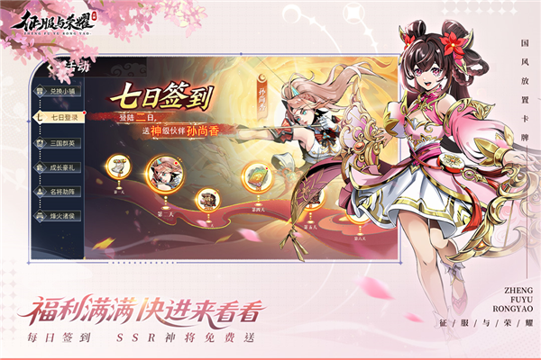 征服与荣耀游戏安装包图3