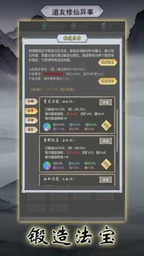 道友修行异事最新版图4