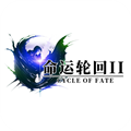 命运轮回2游戏绿色版