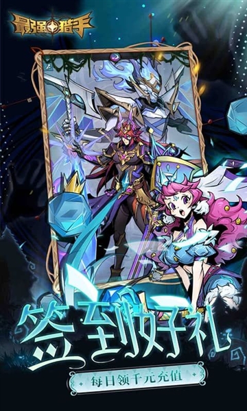 最强猎手折最新版(4)