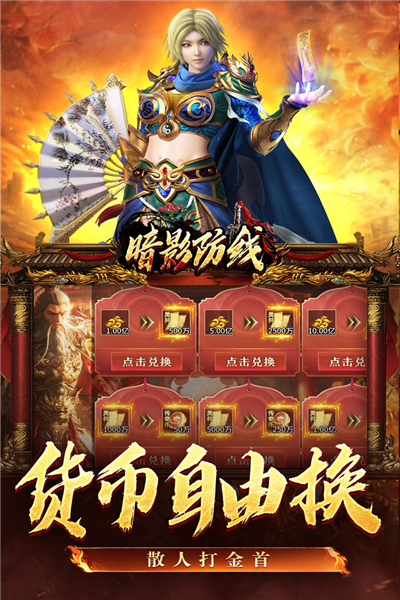 暗影防线安卓免费版图3
