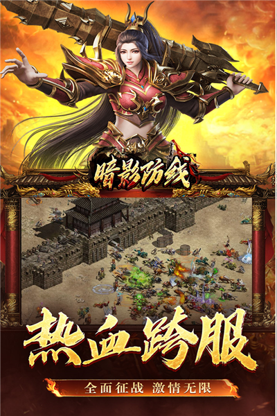 暗影防线安卓免费版图5