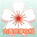 药王谷女修修炼手札存档共享版