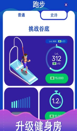 肥宅健身房安卓免费版(4)