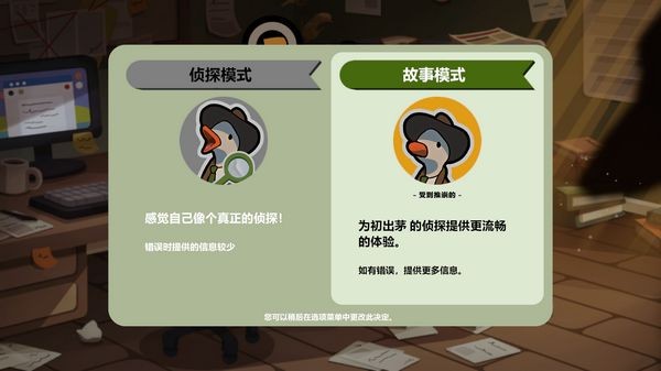鸭子神探游戏中文版
