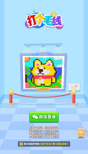 打个毛线赚钱手机正版图1